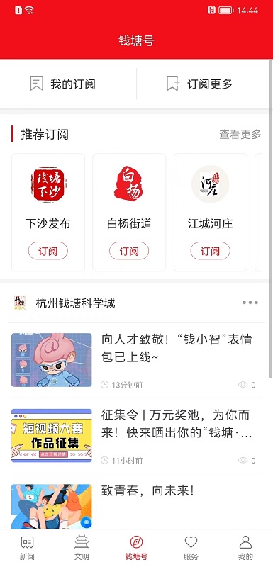 钱塘发布截图