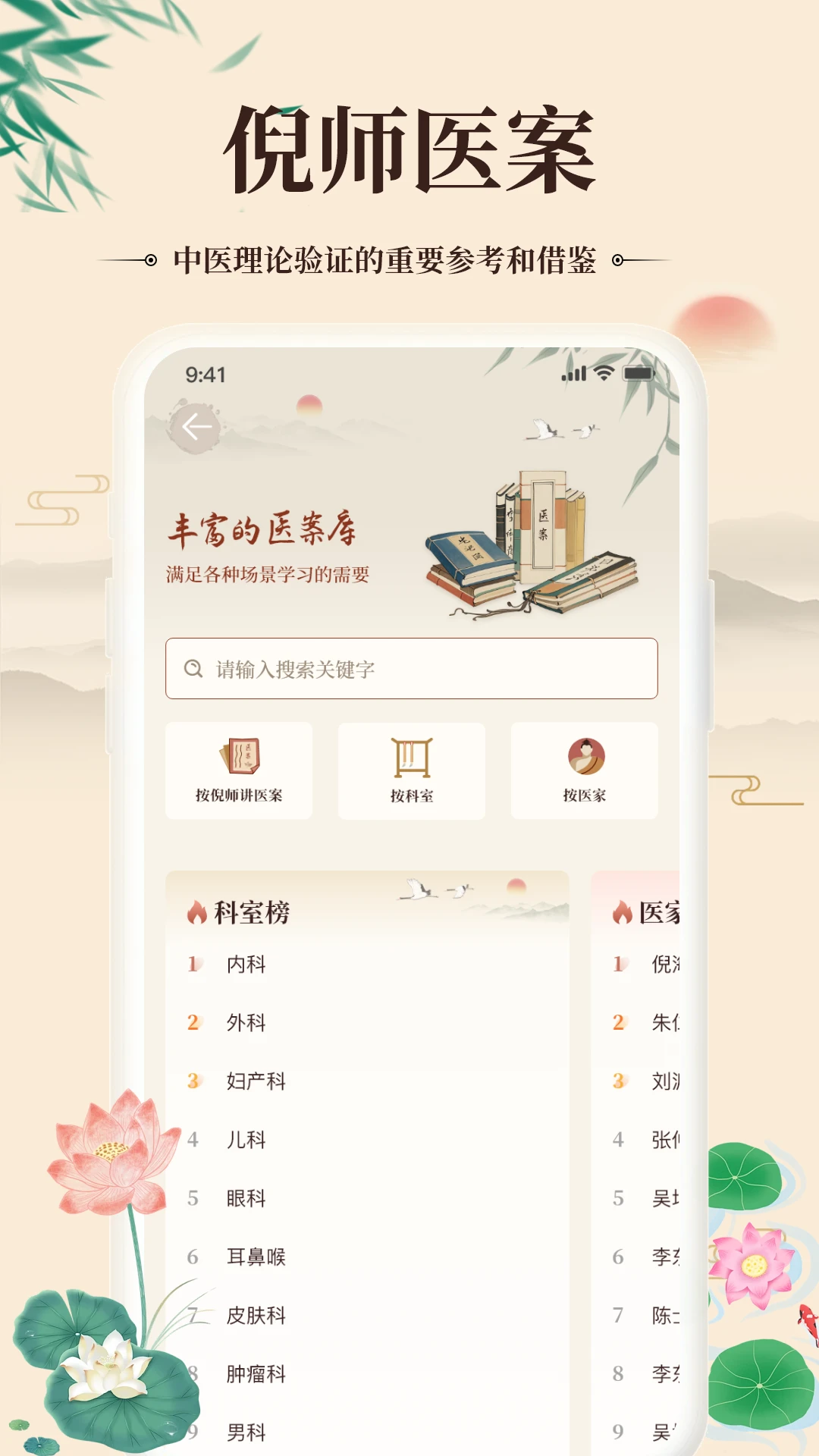 倪海厦中医大全截图