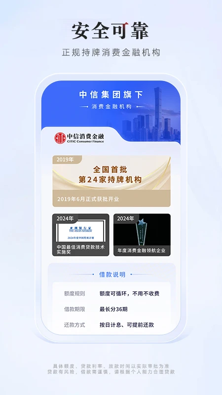 中信消费金融截图