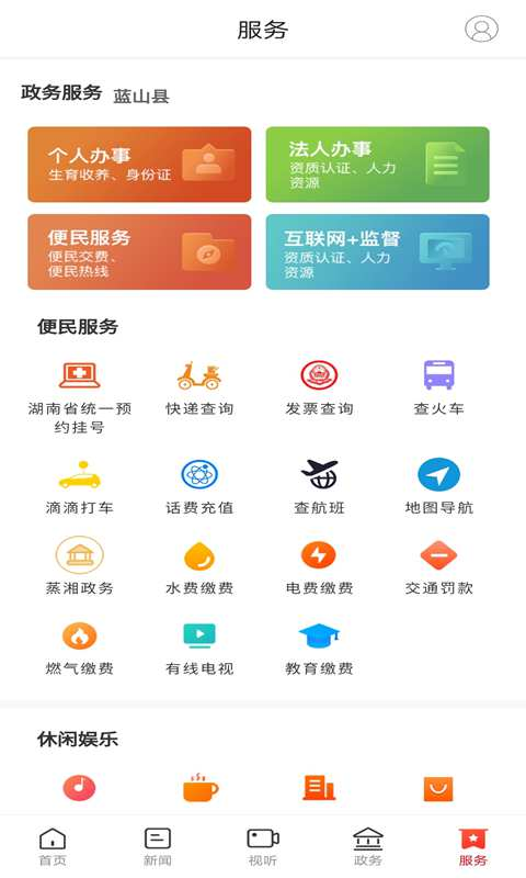新蓝山截图