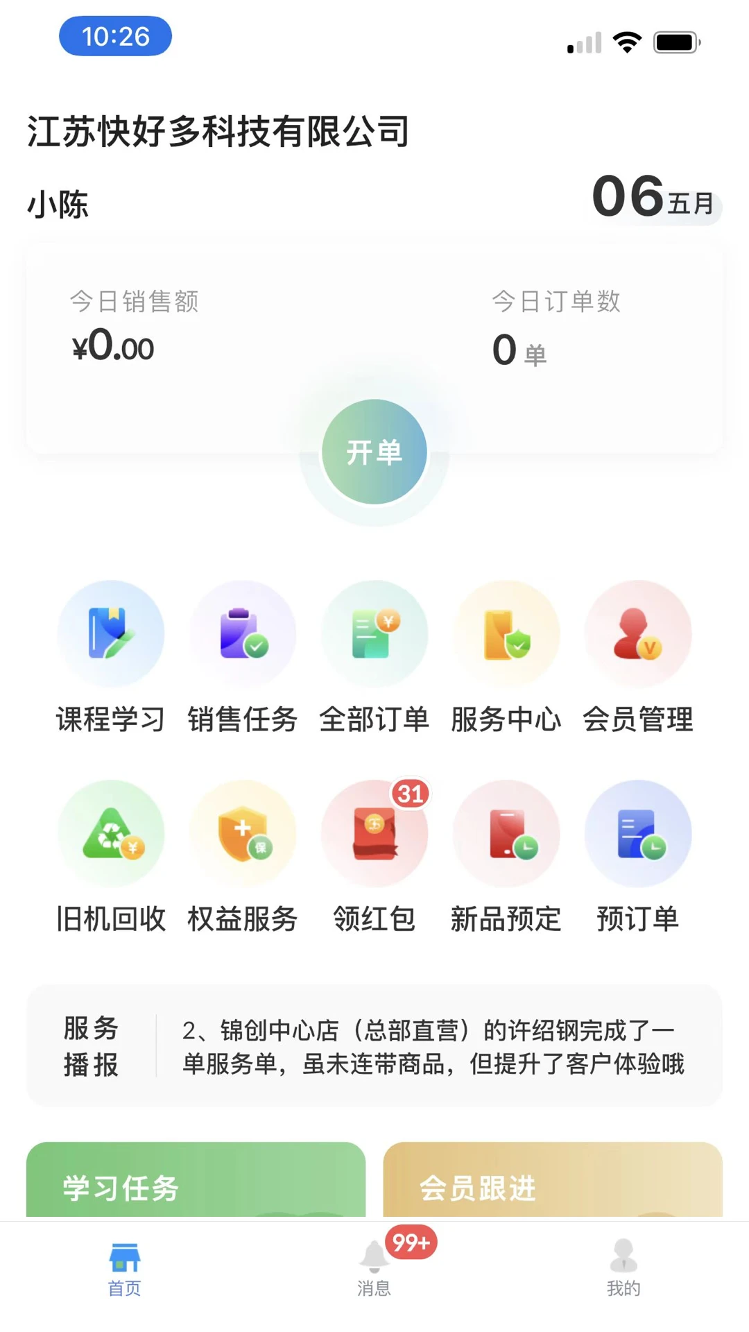 快售宝截图