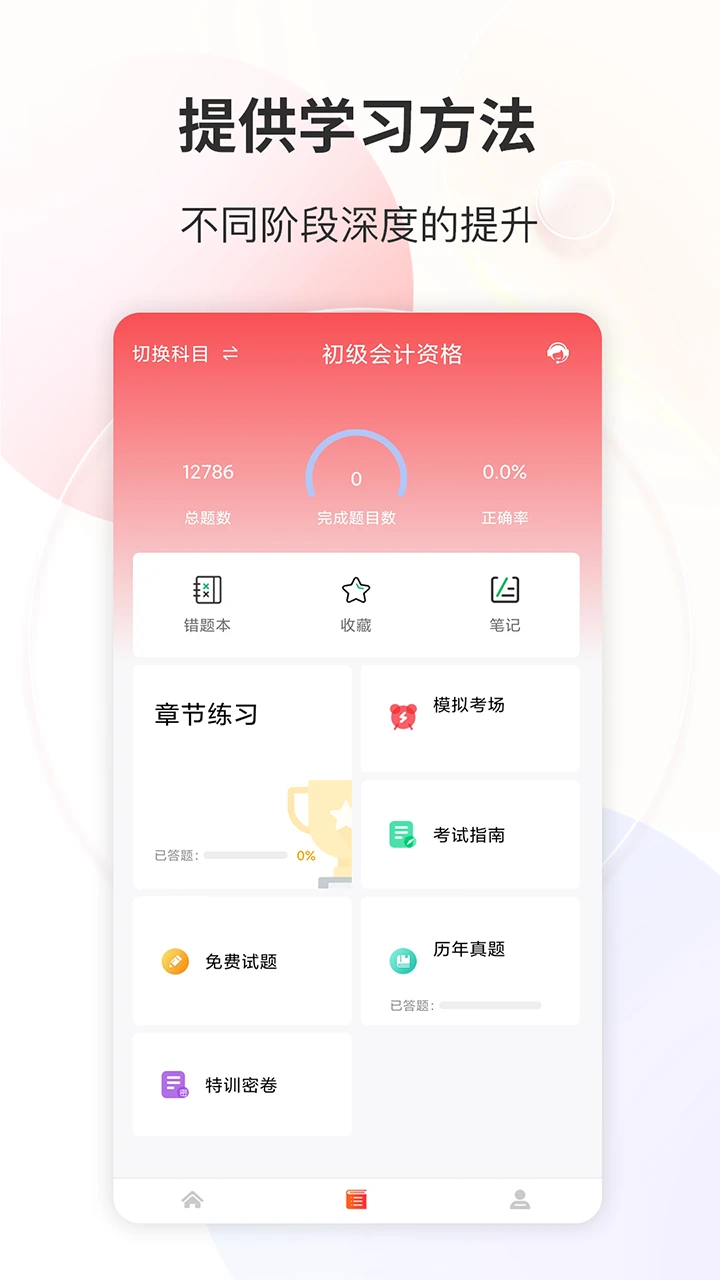 财会经济考试宝典截图
