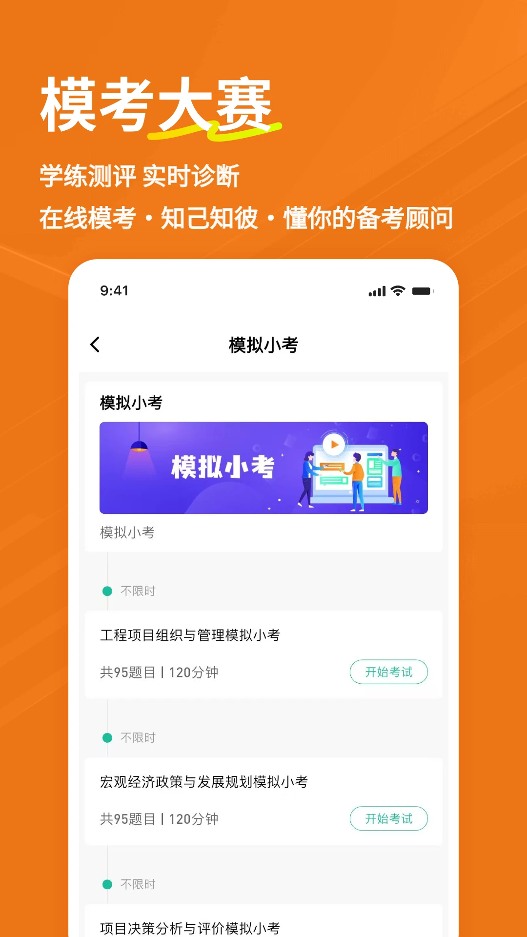咨询工程师练题狗截图