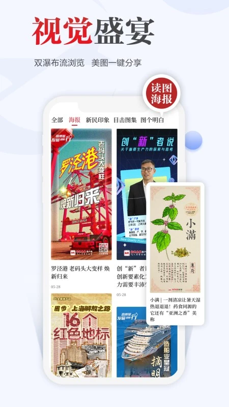 新民截图