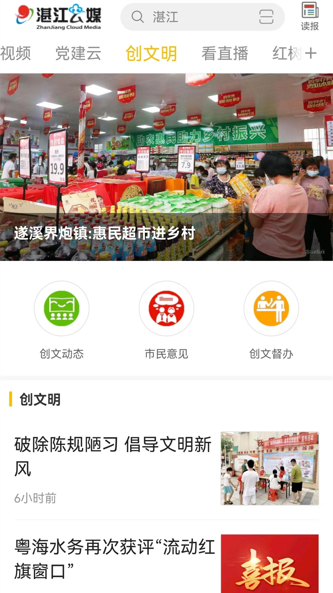 湛江云媒截图