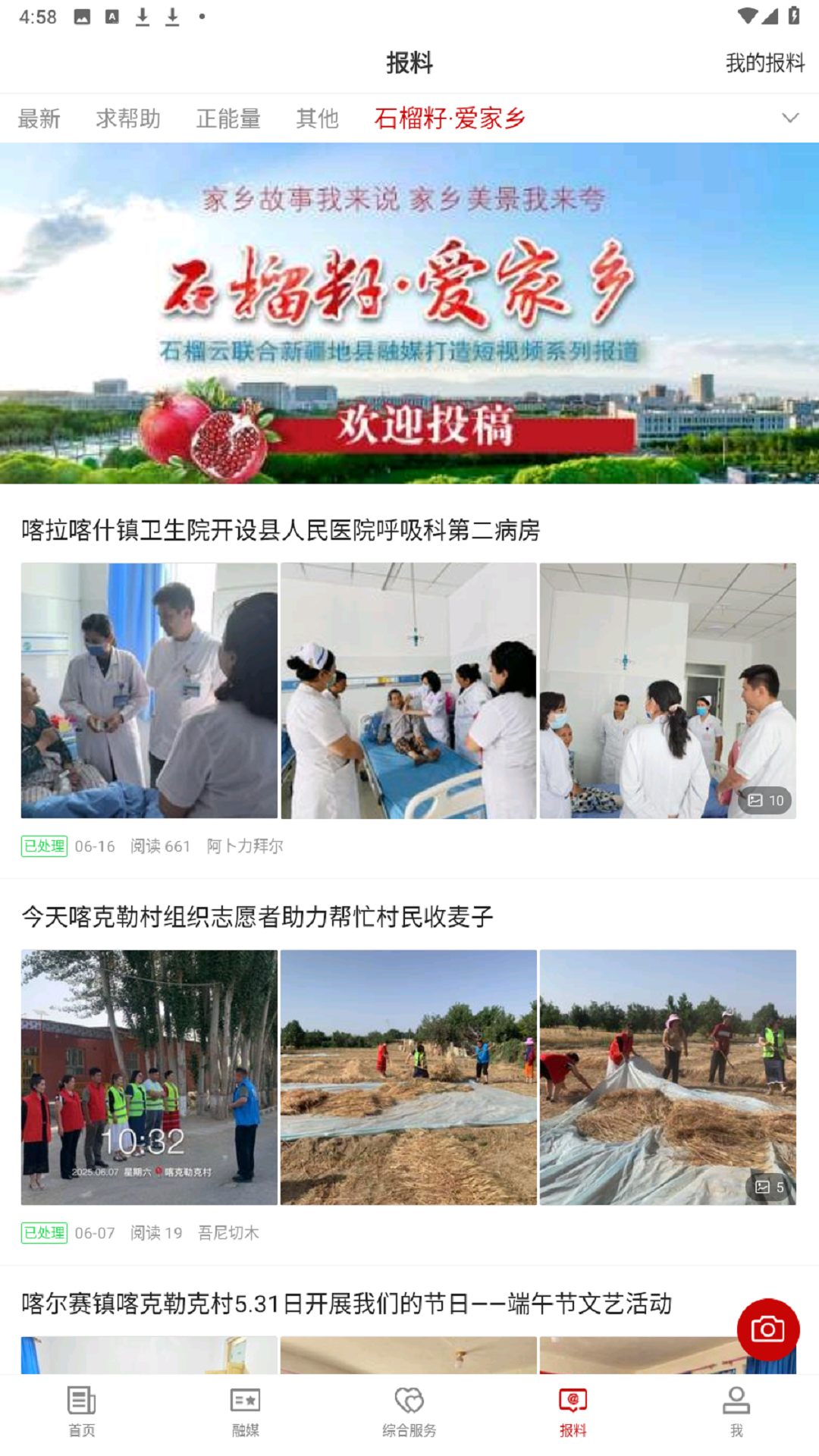 墨玉好地方截图