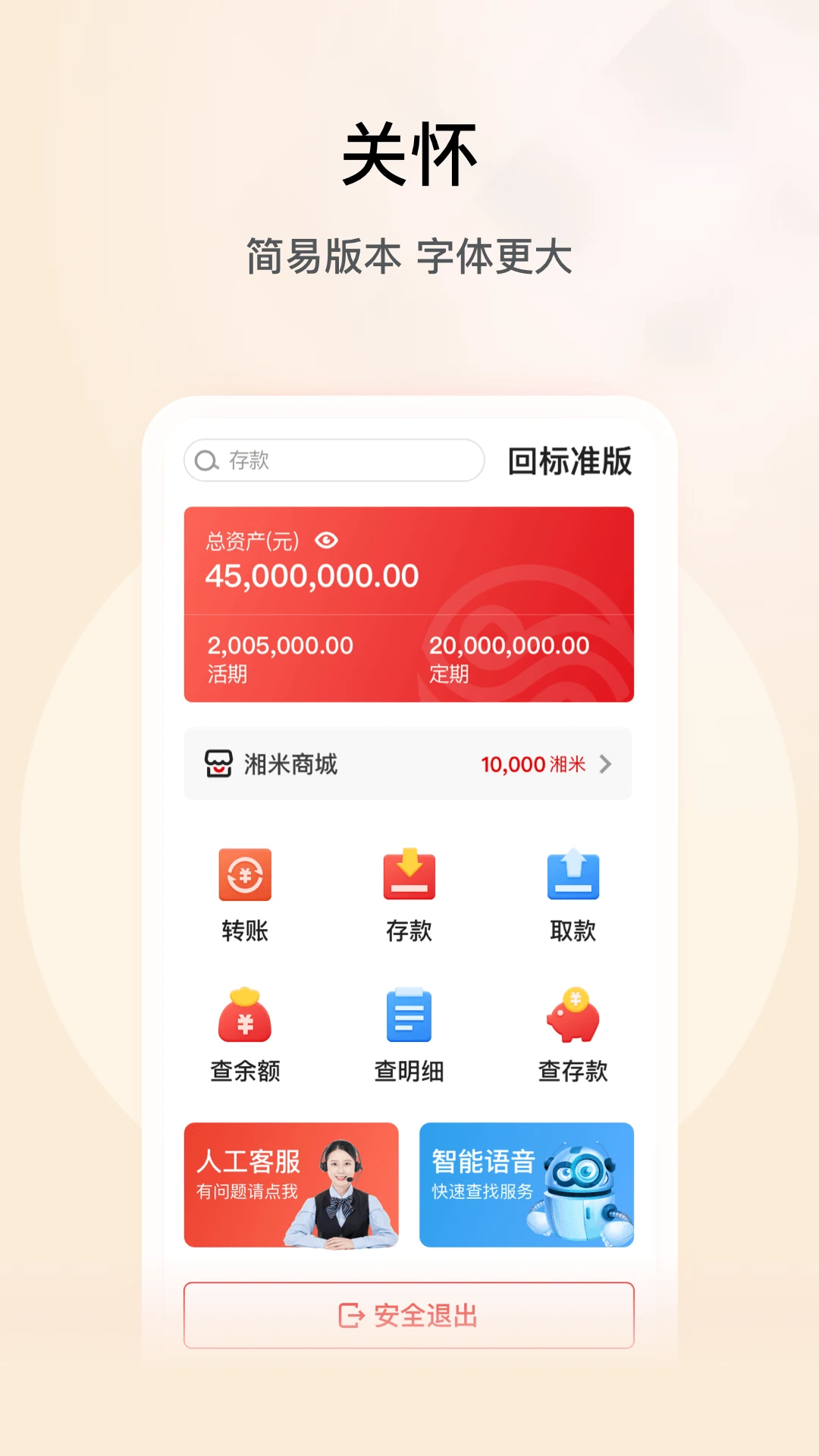 湖南三湘银行截图