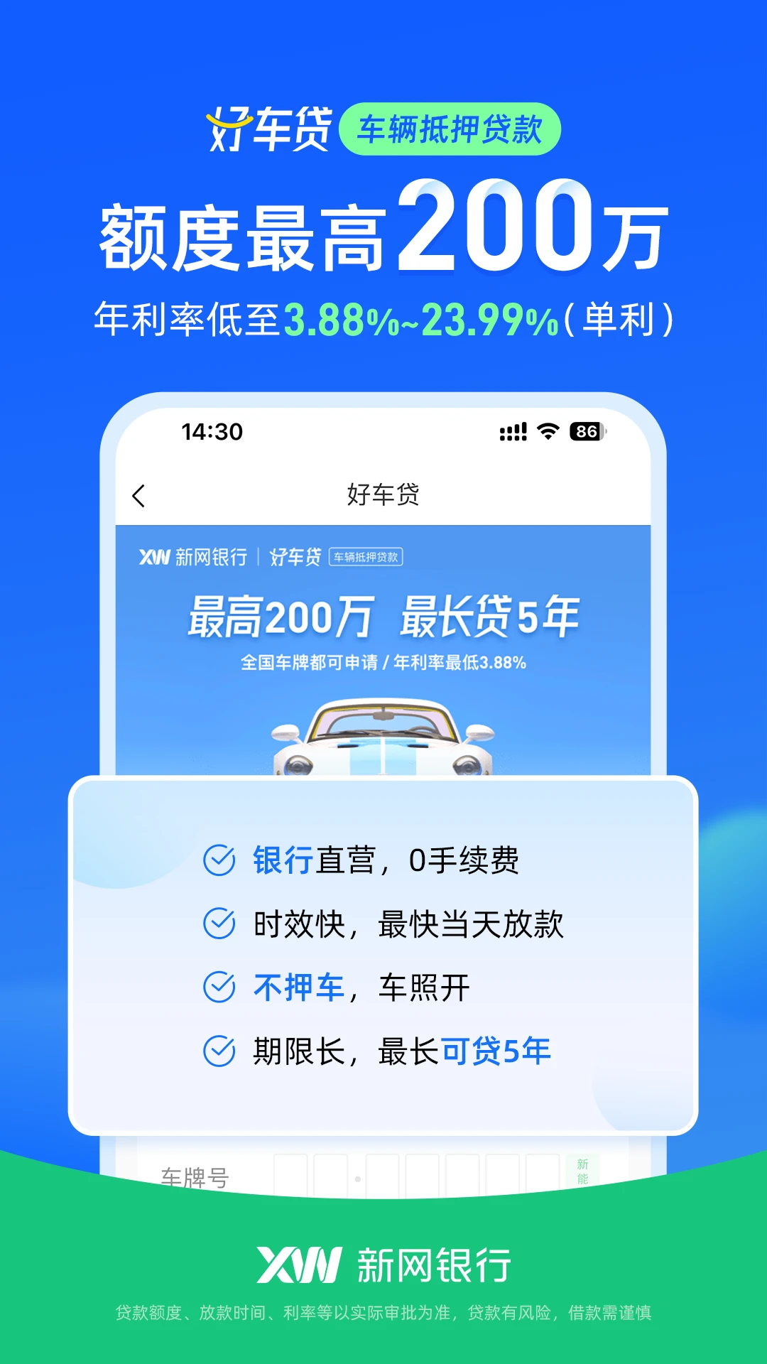 新网银行截图
