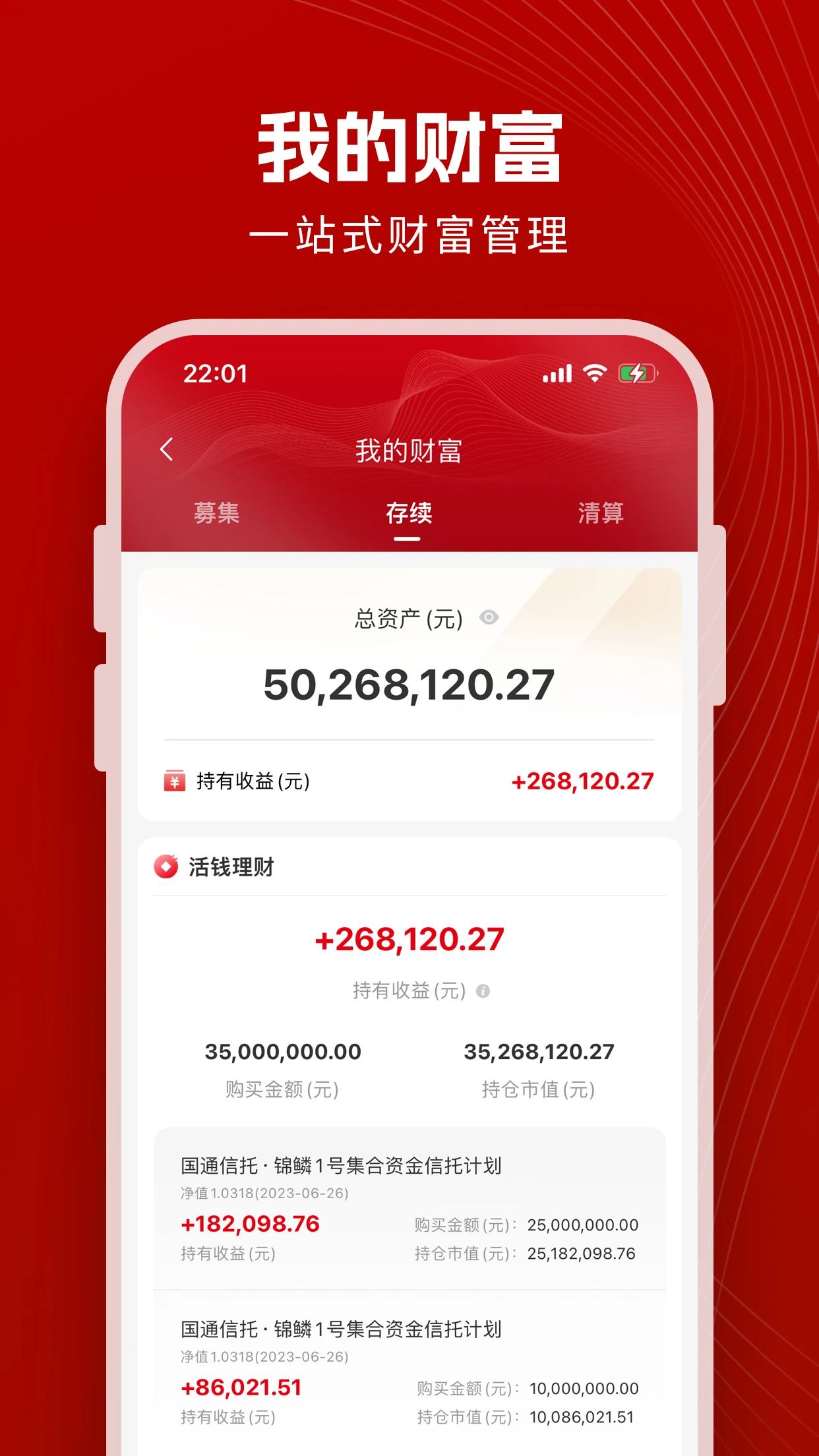 国通信托截图