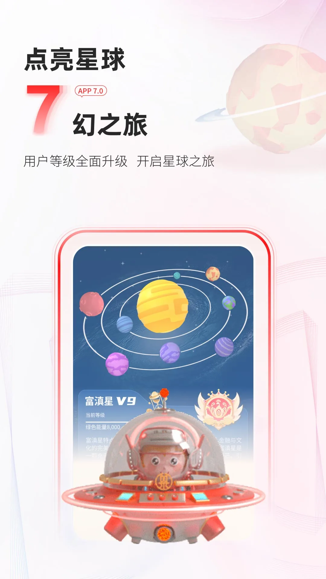 富滇银行截图