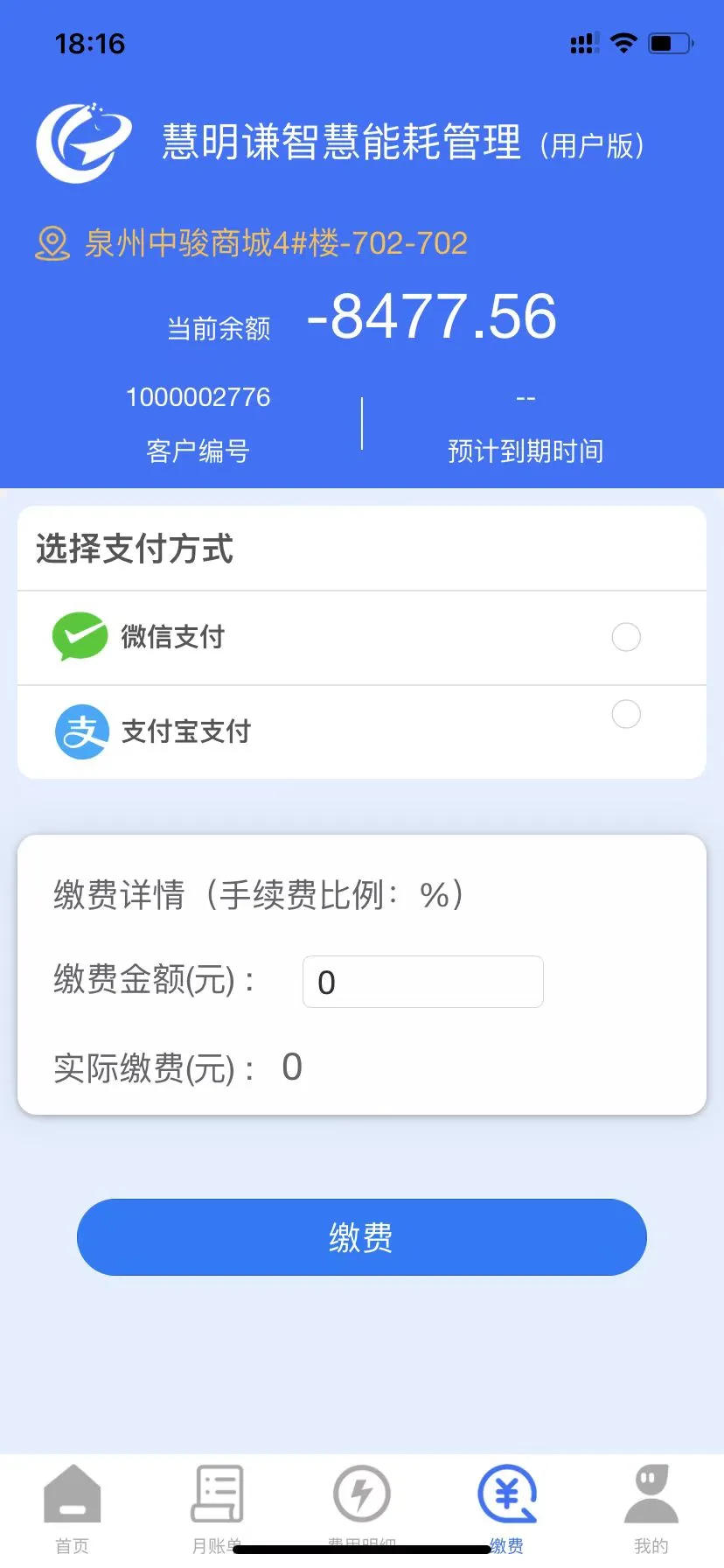 智慧能耗平台截图