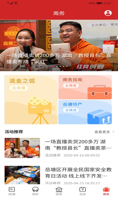 i岳塘截图