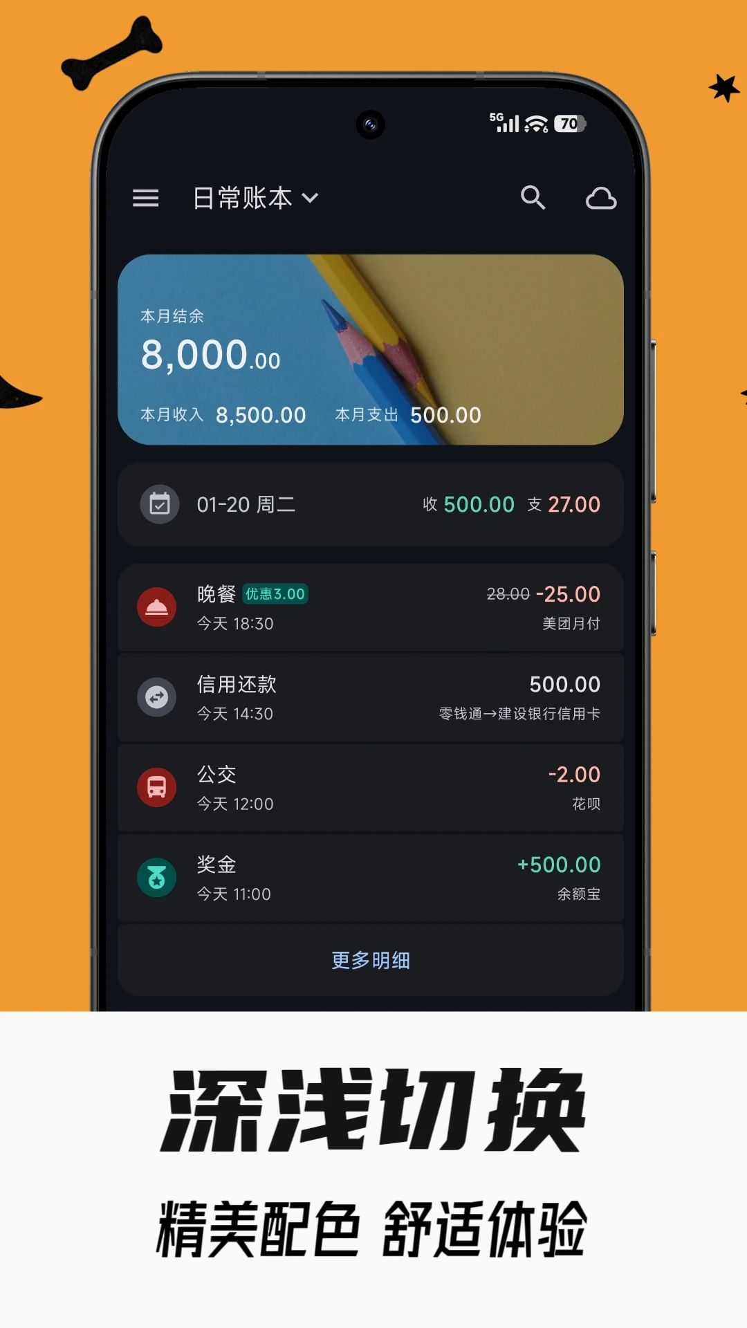 小星记账截图