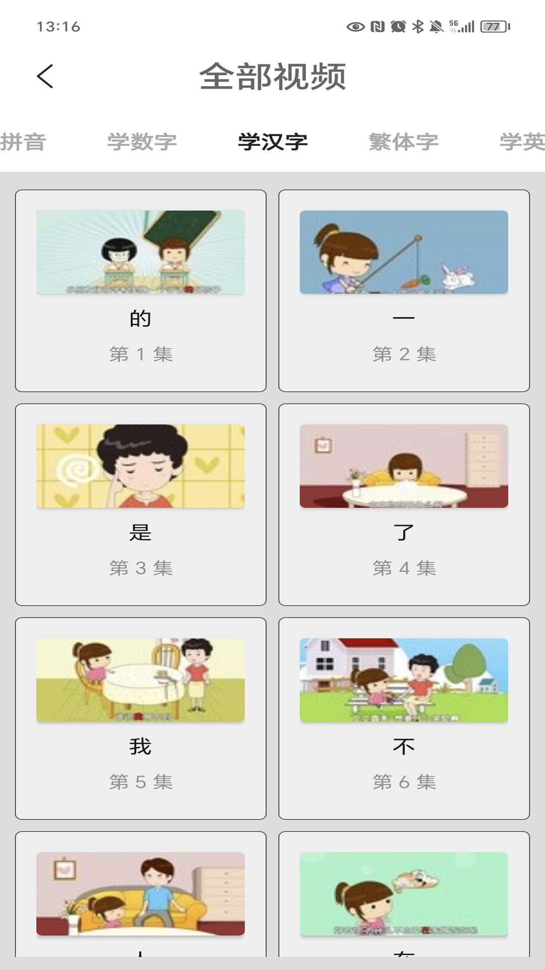 汉语字典陈马版截图