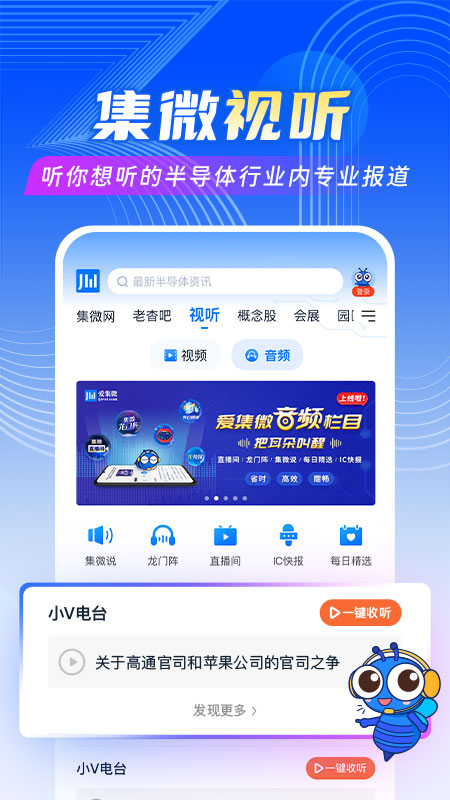 集微截图