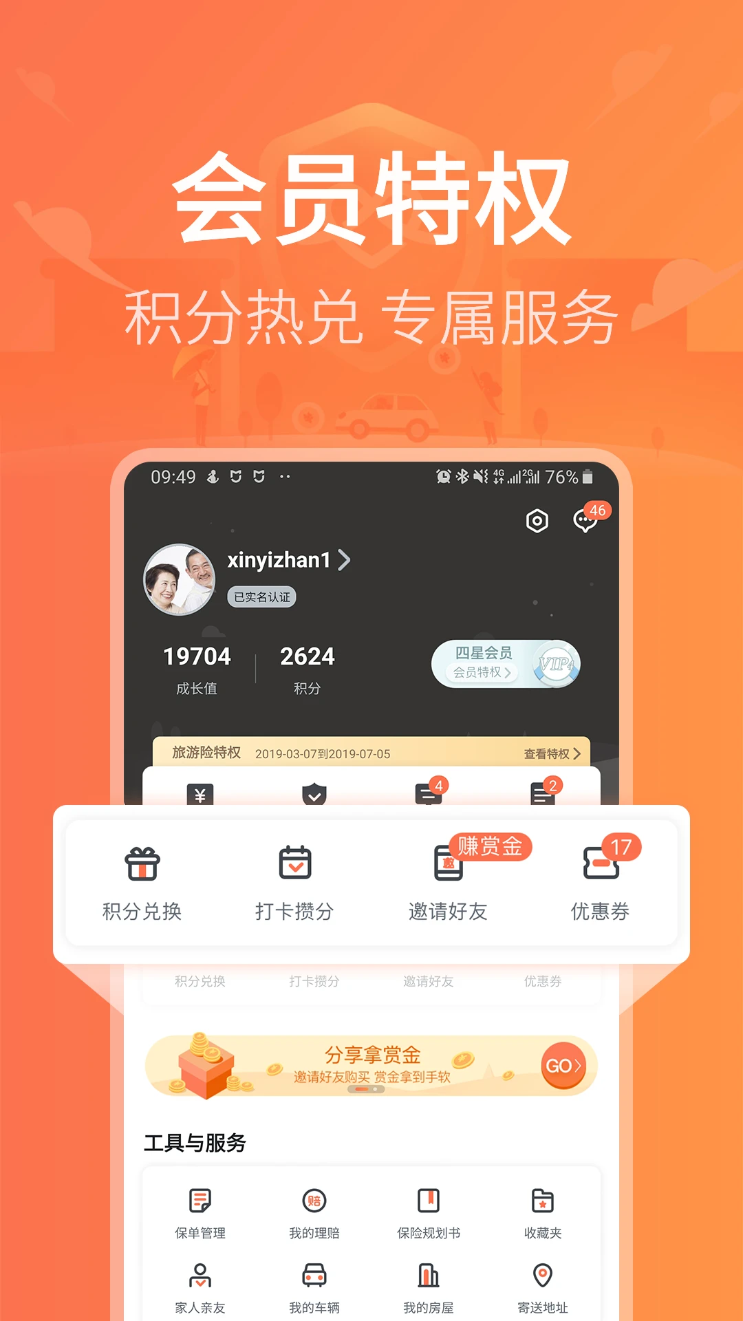 新一站保险截图