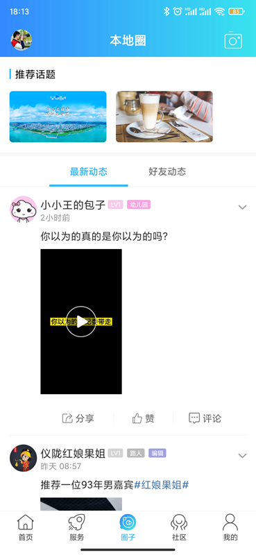 智慧仪陇截图