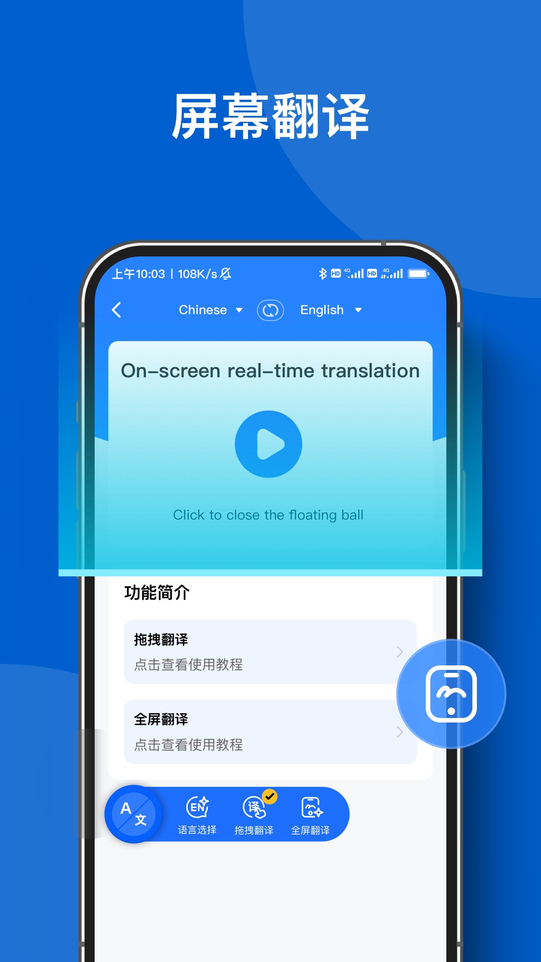 你好翻译官截图