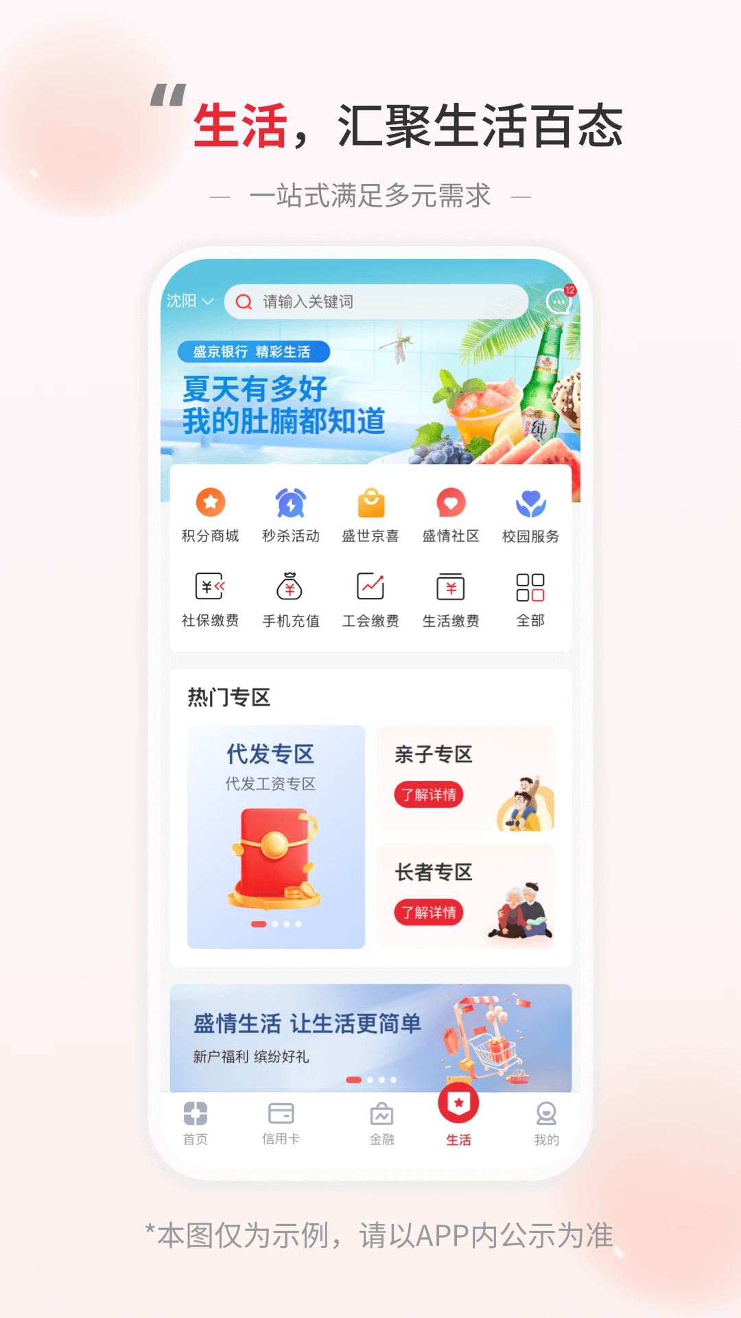 盛京银行截图