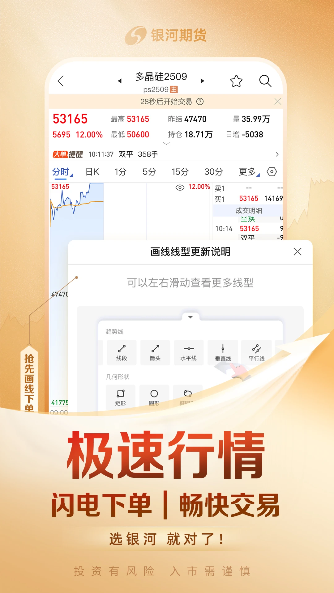 银河期货通截图