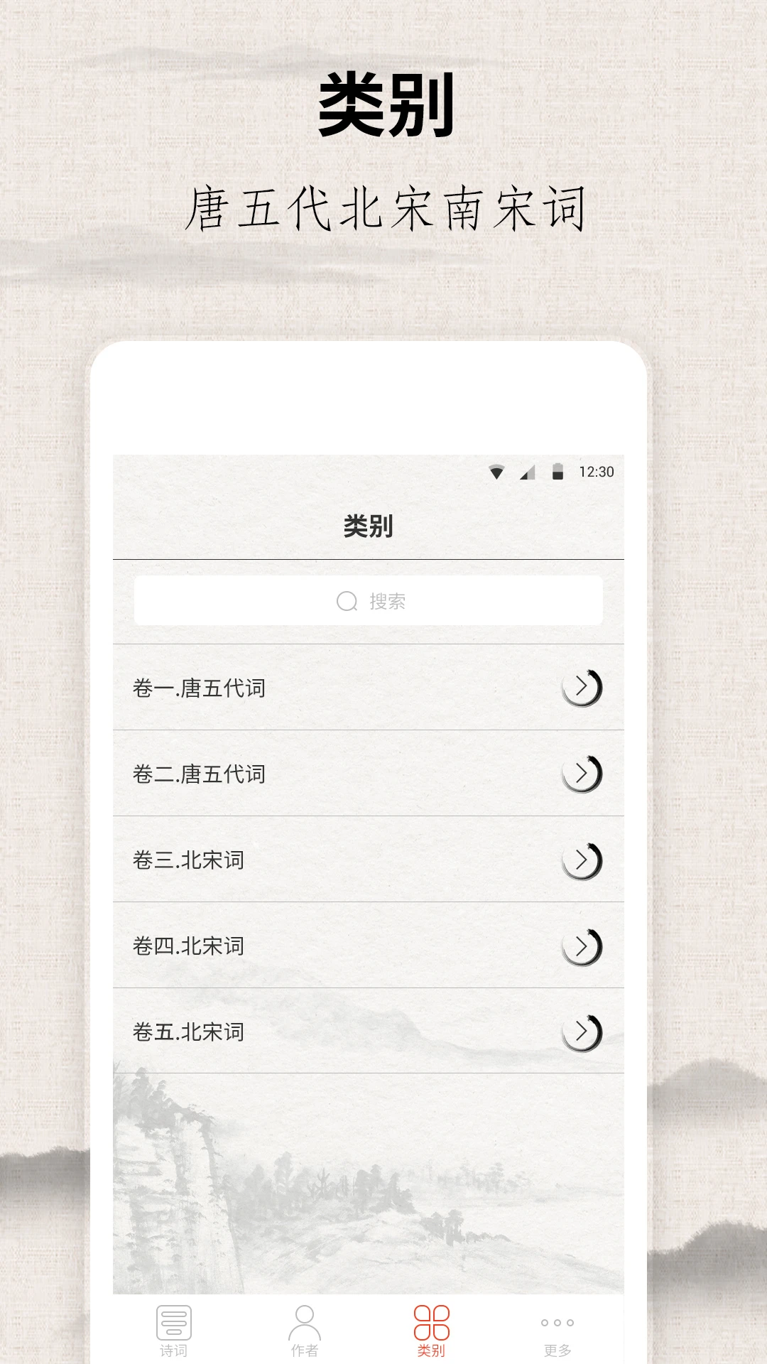 宋词三百首截图