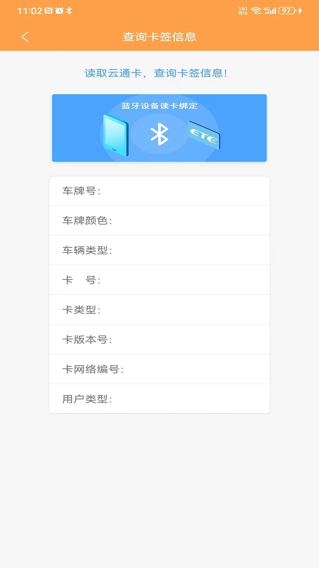 云南ETC服务截图