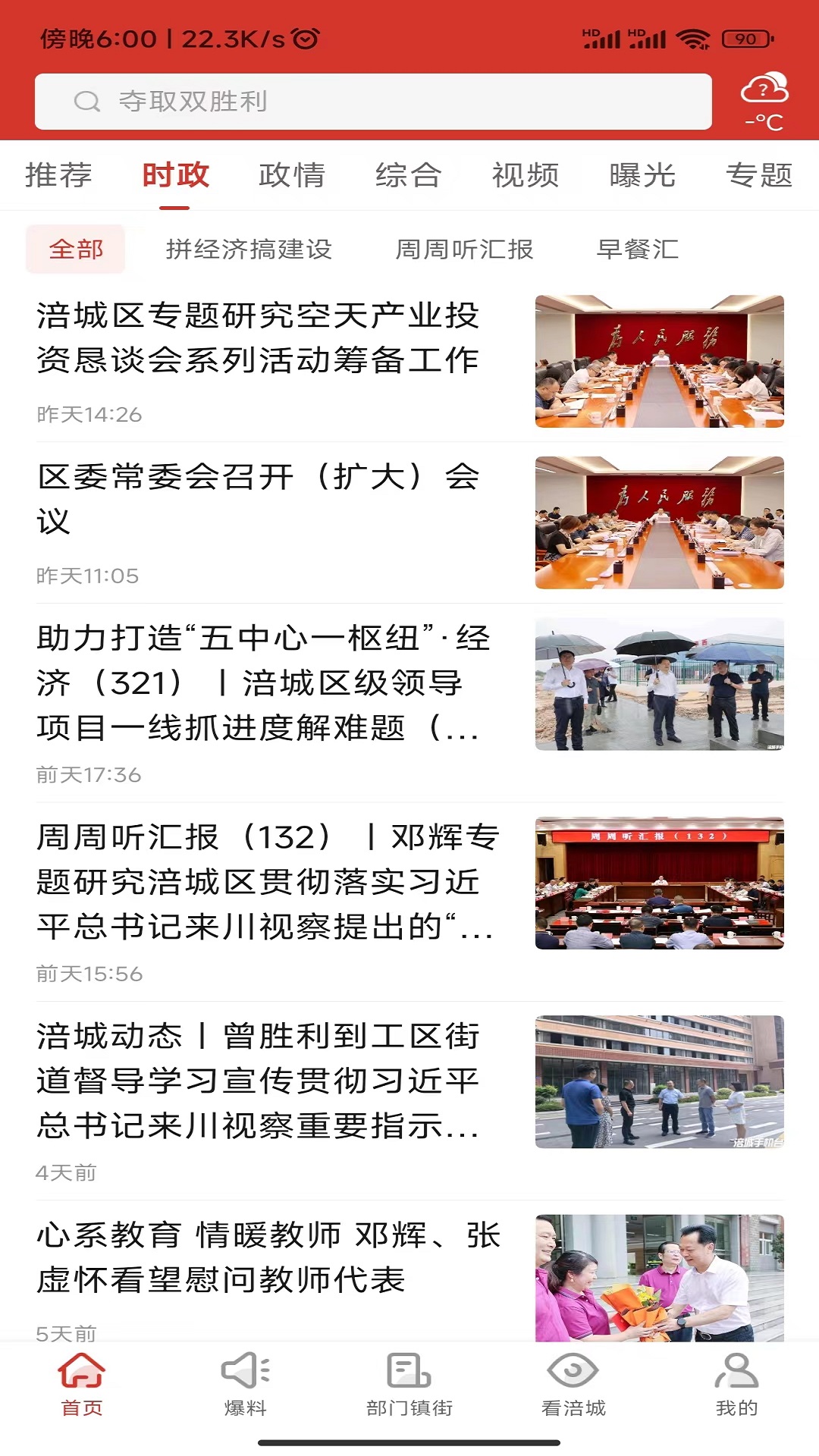 涪城手机台截图