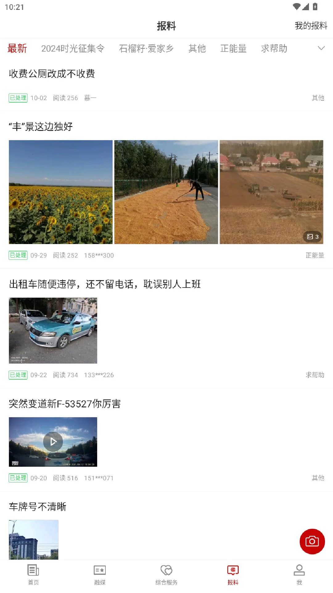 伊宁好地方截图