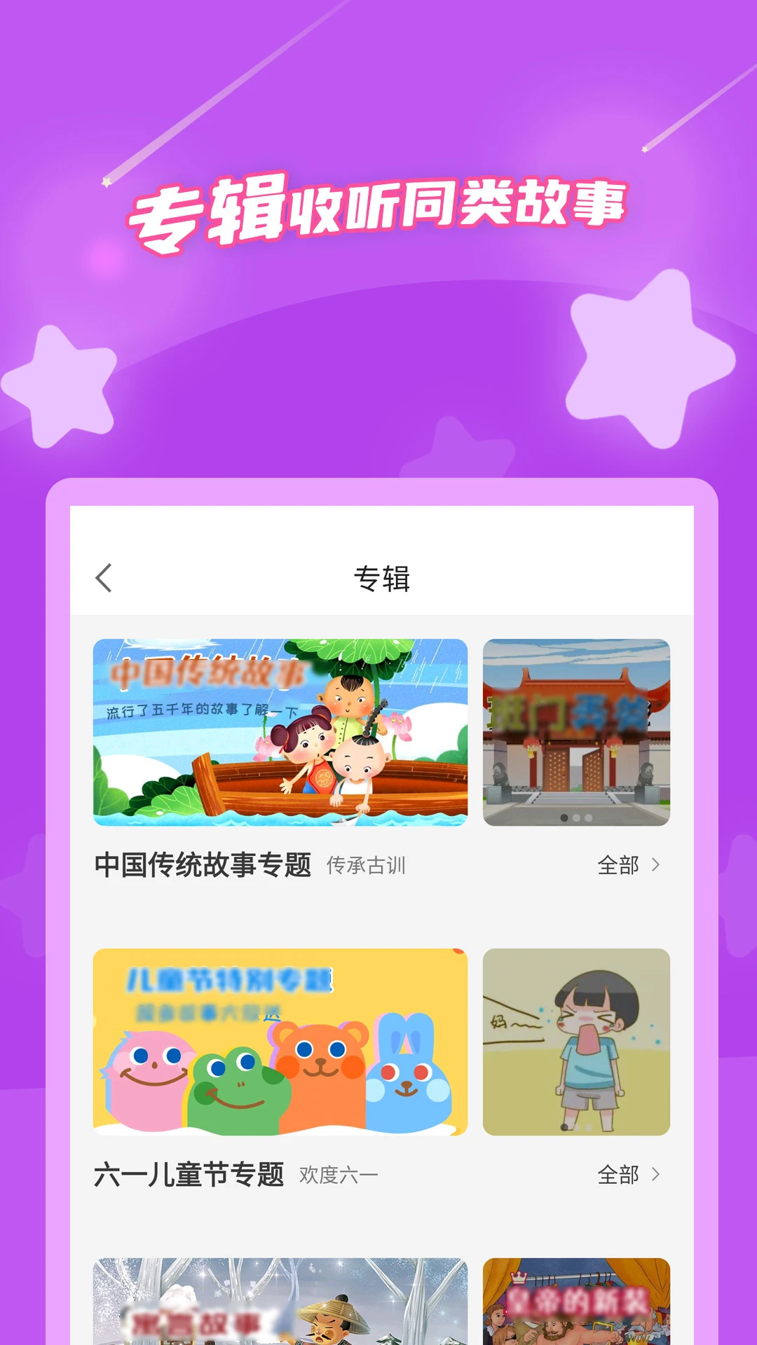 少儿故事截图