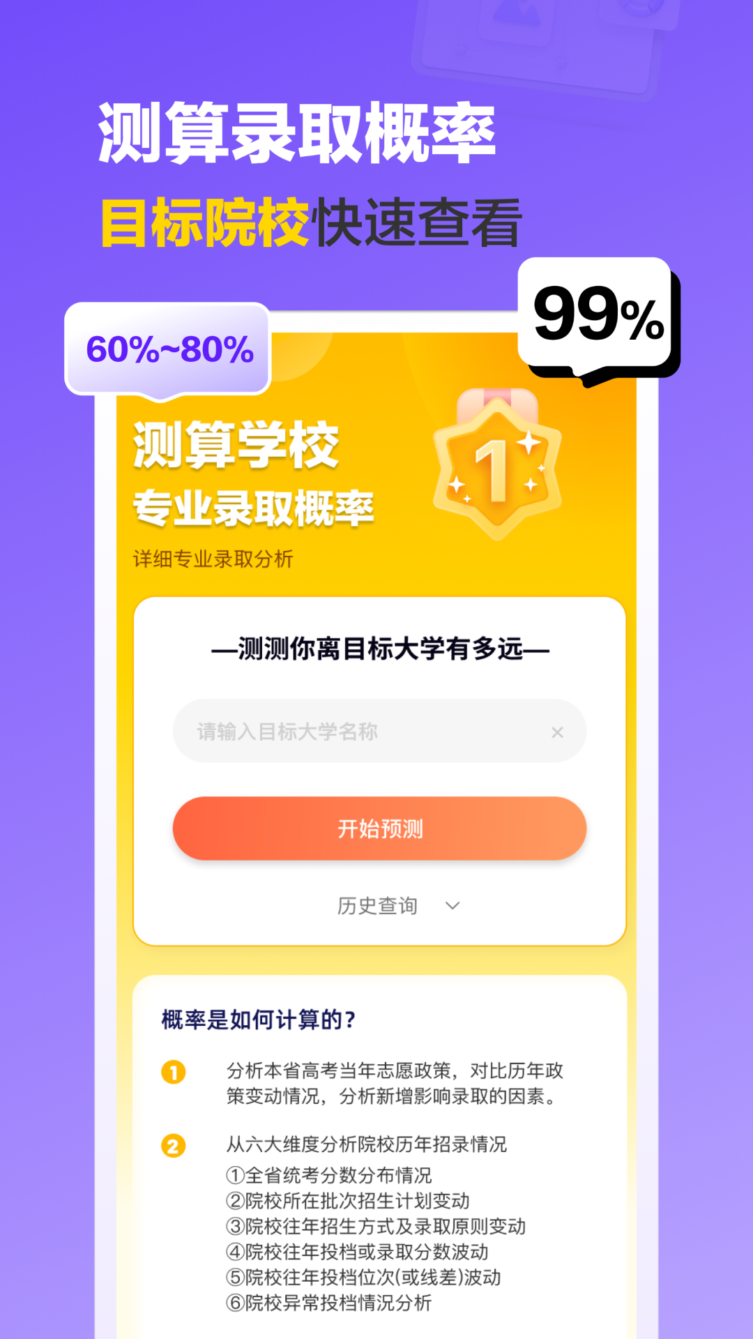 艺术志愿宝截图
