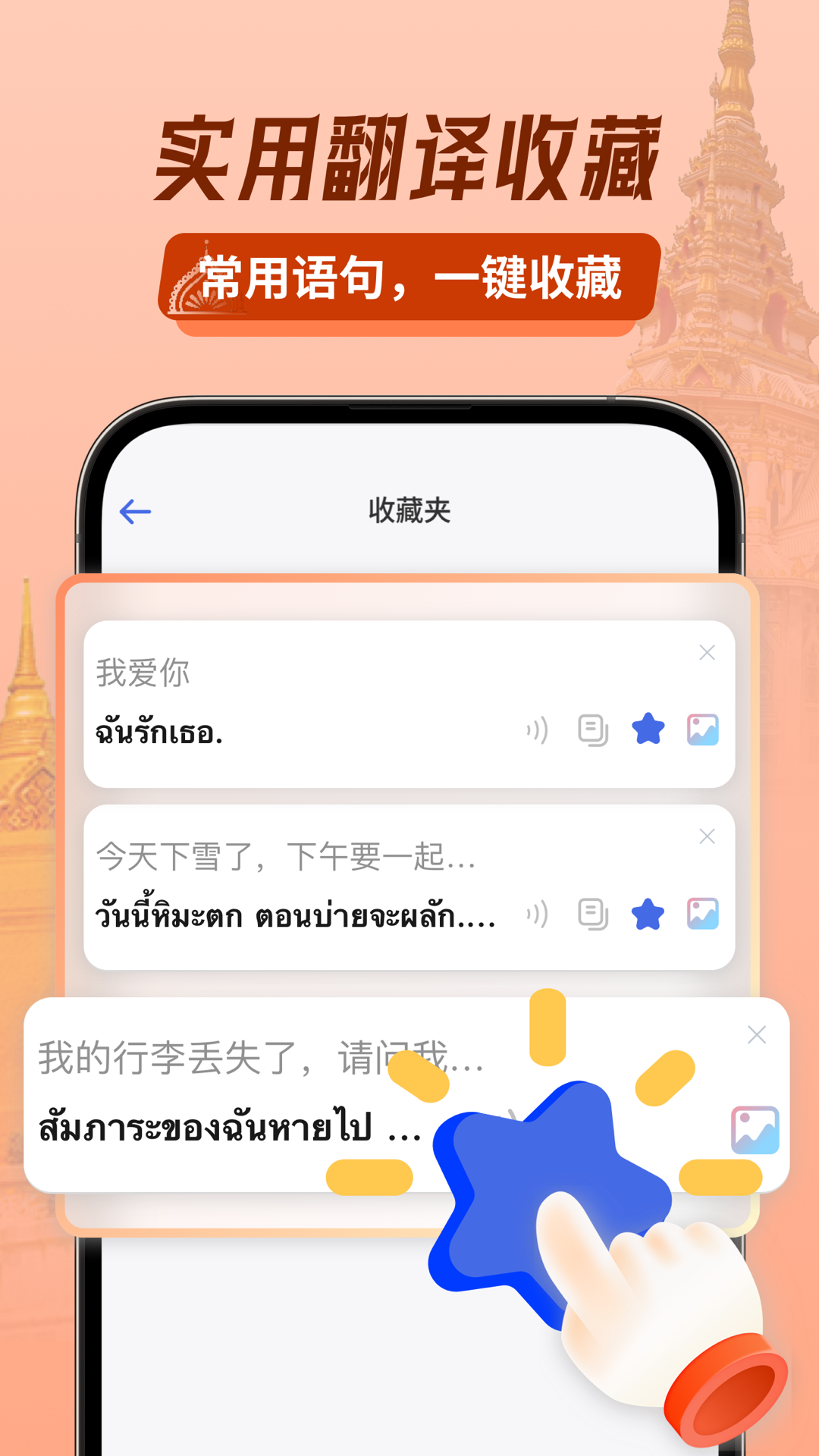 泰语翻译助手截图