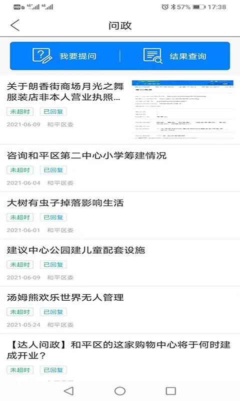 和平资讯截图