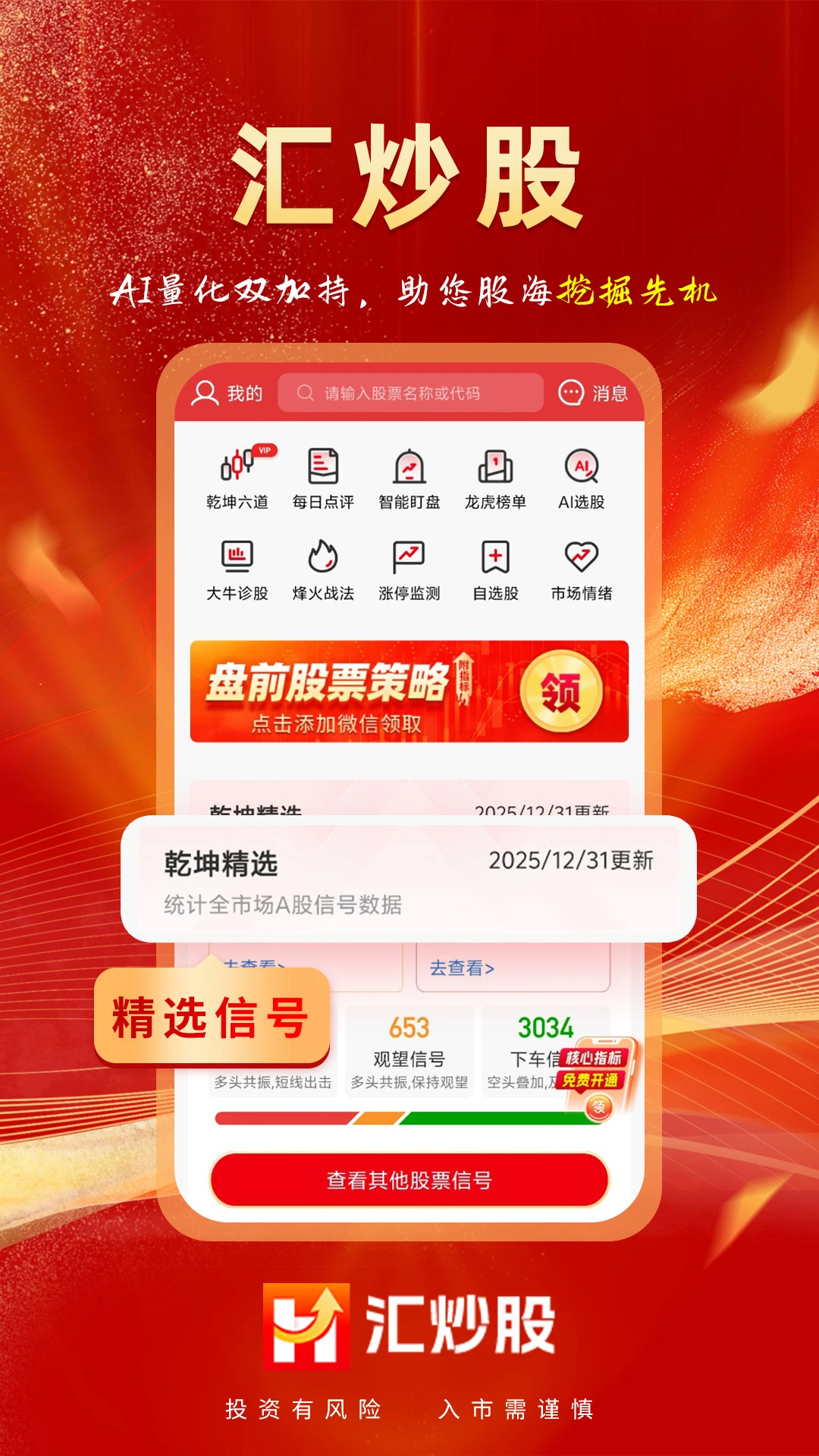汇炒股截图