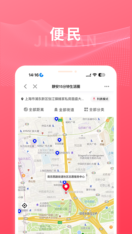 上海静安截图