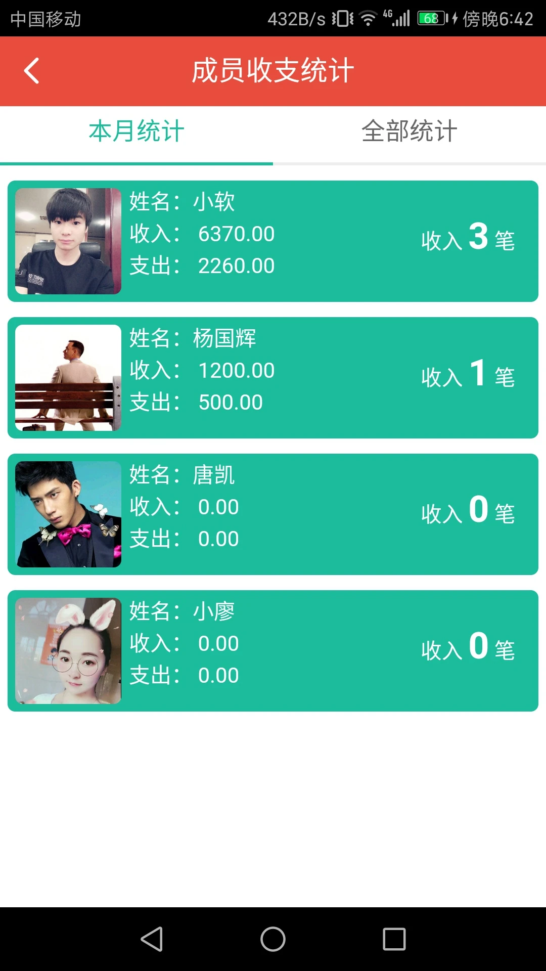 管账宝截图