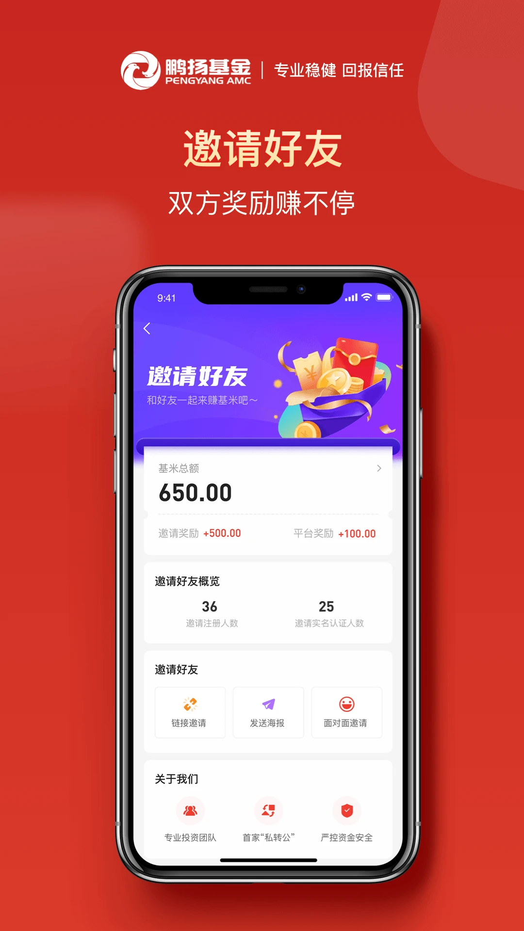 鹏扬好基通截图