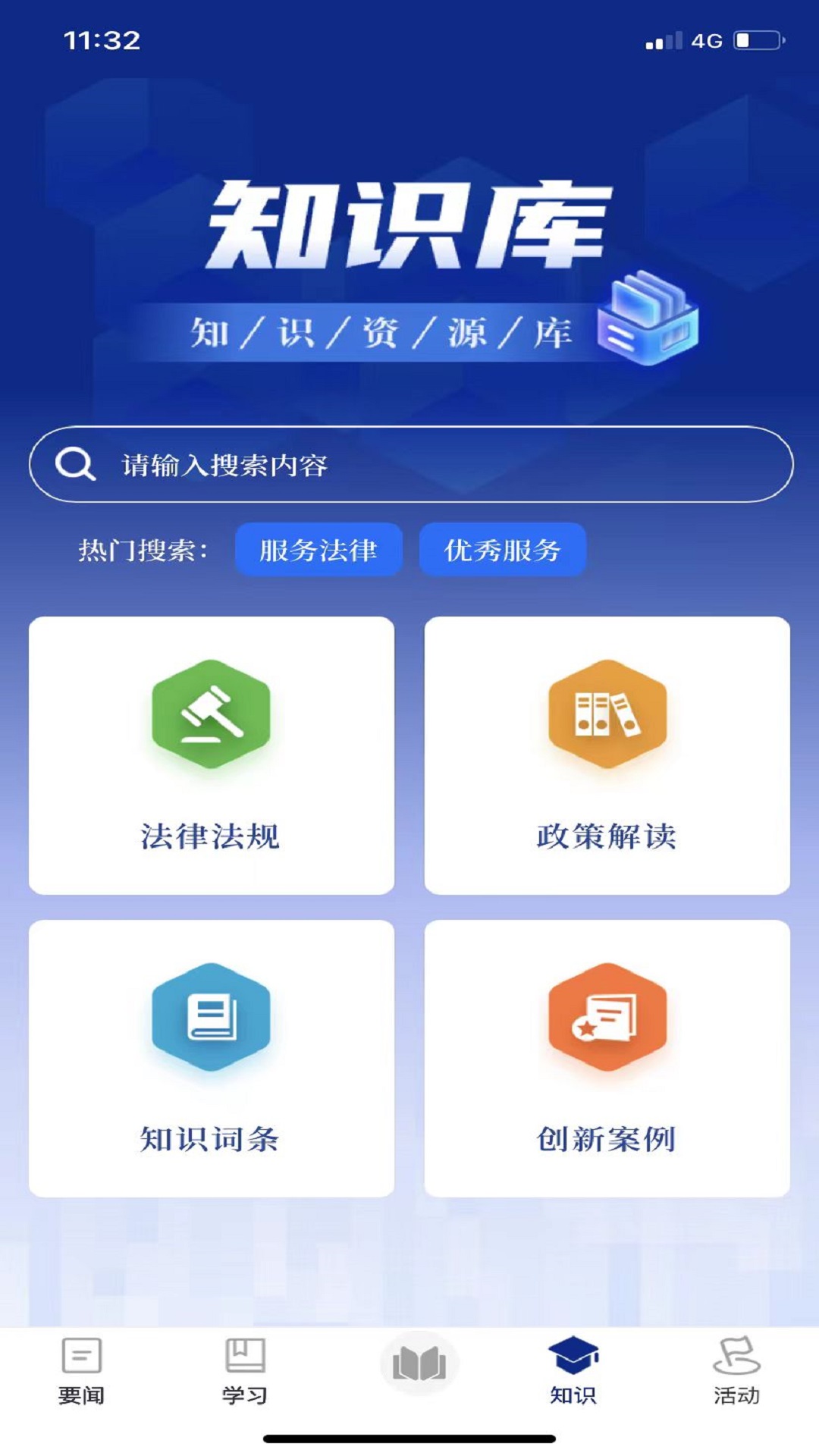 服务学堂截图