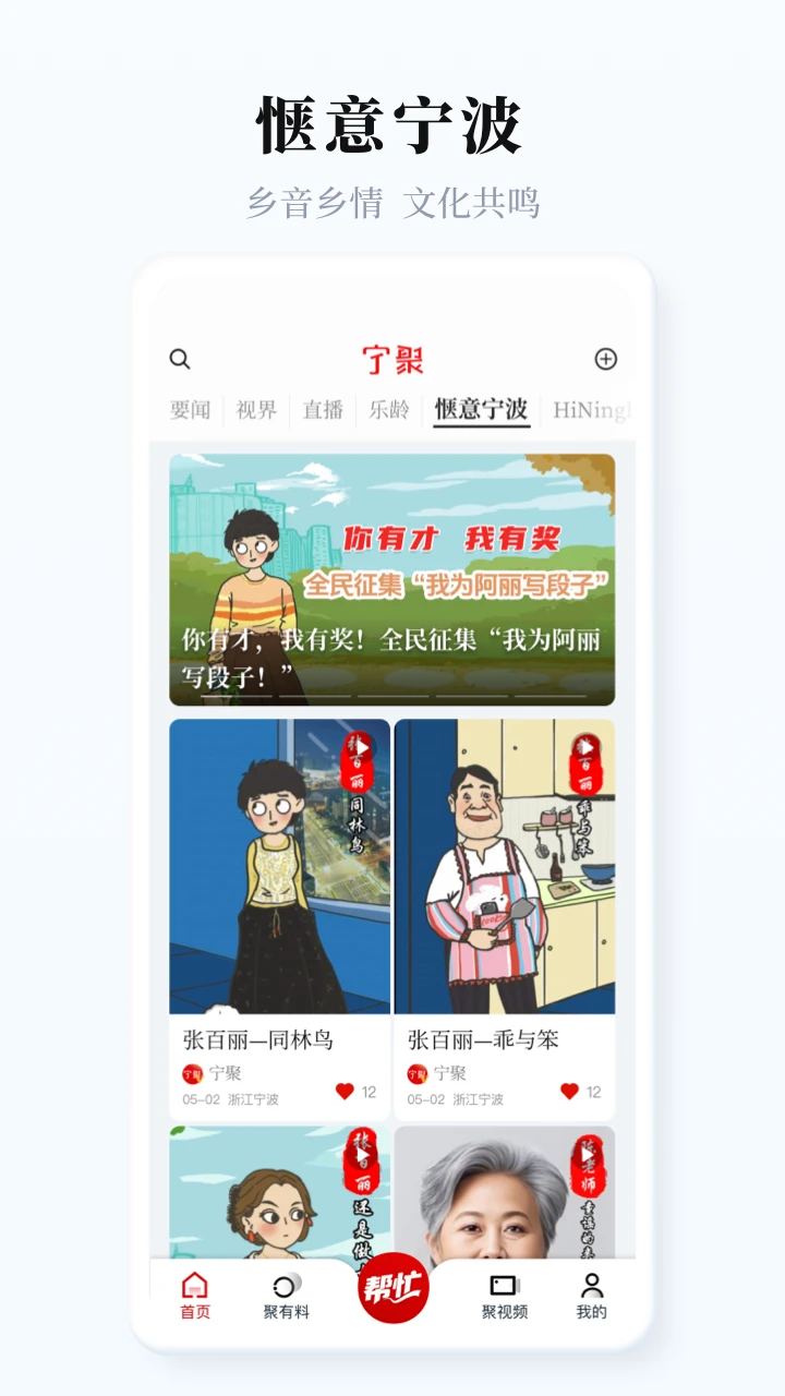 宁聚截图