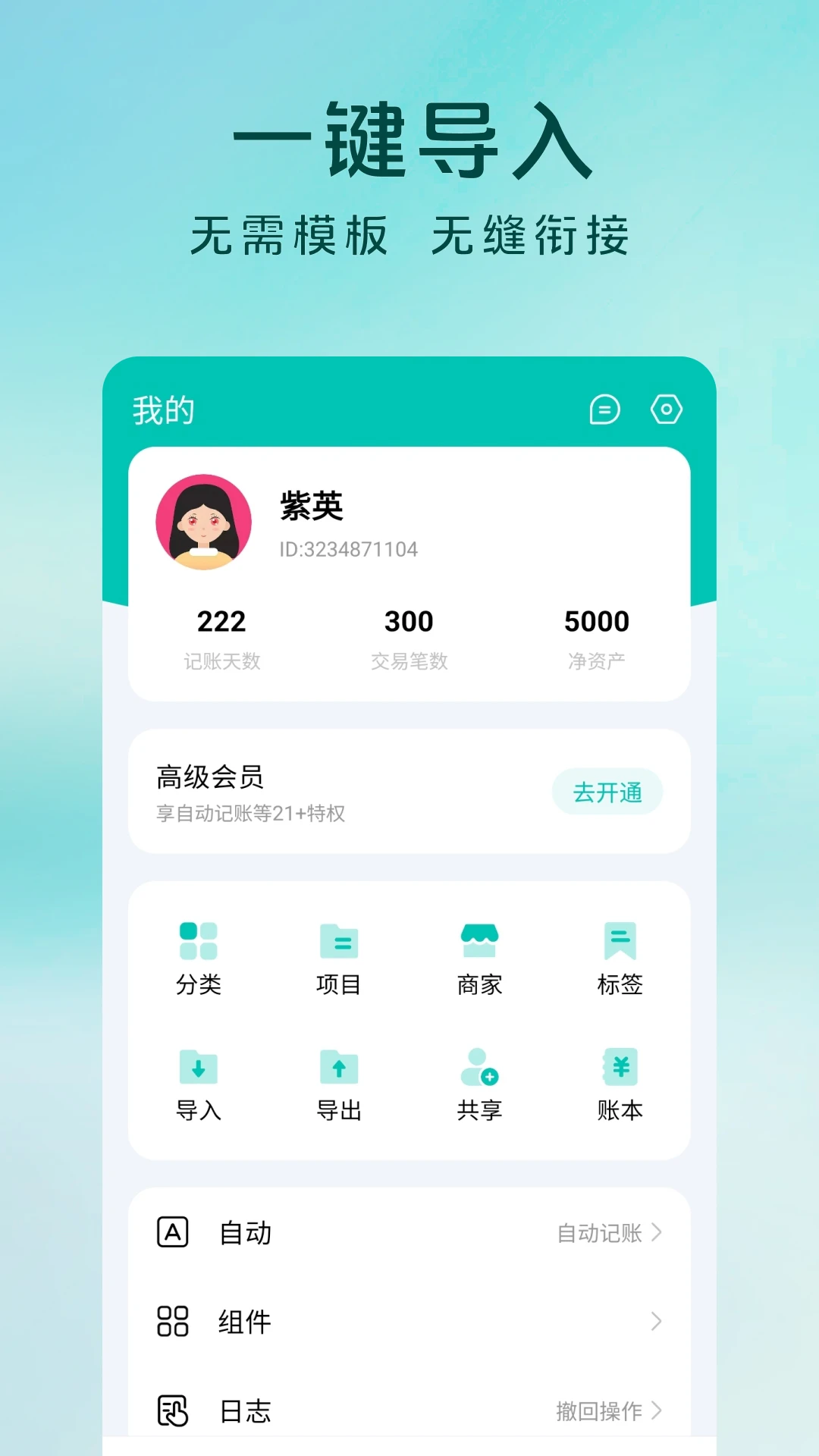 薄荷记账截图