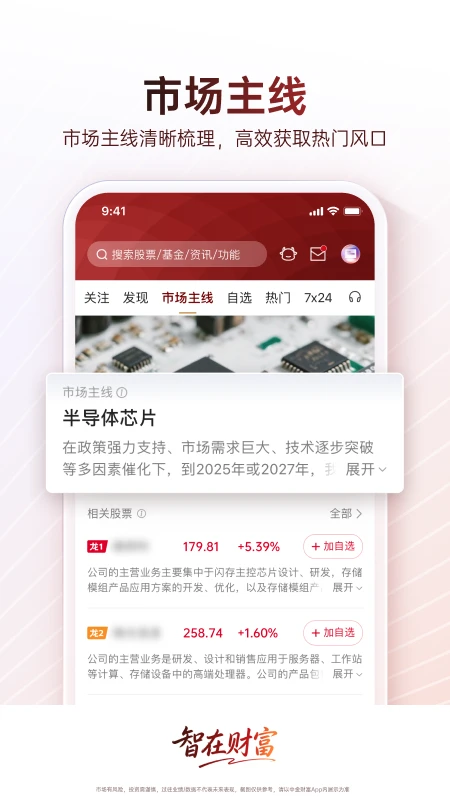 中金财富截图