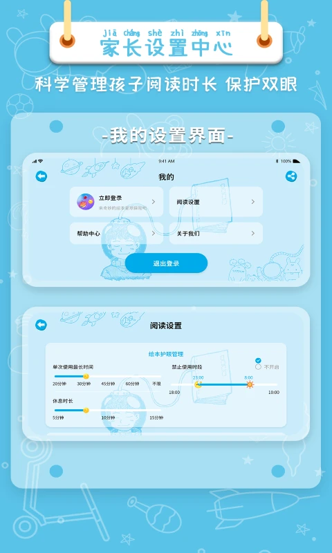 绘本星球截图