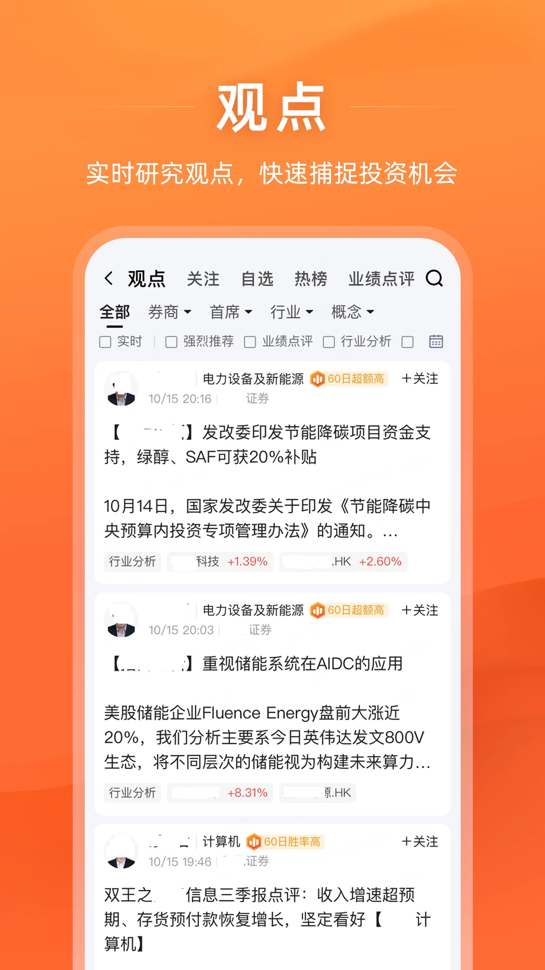 Gangtise投研截图