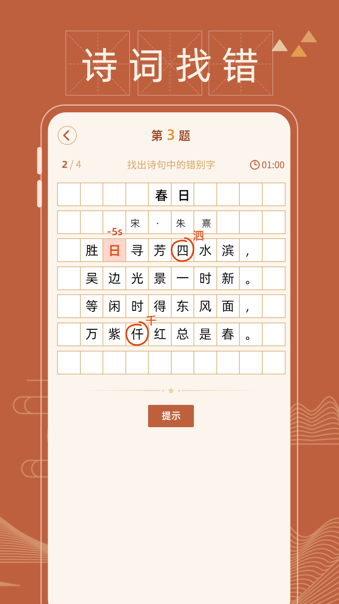 错别字纠错截图