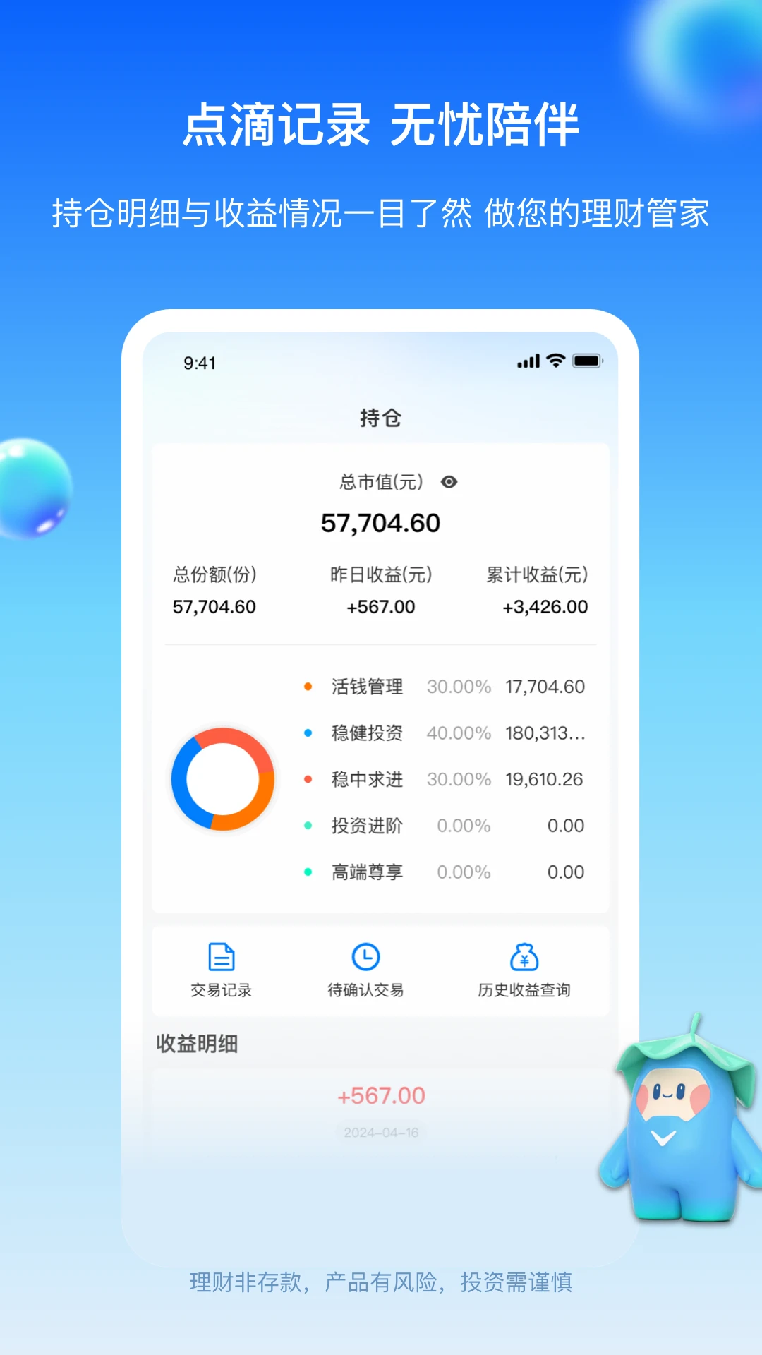 杭银理财截图