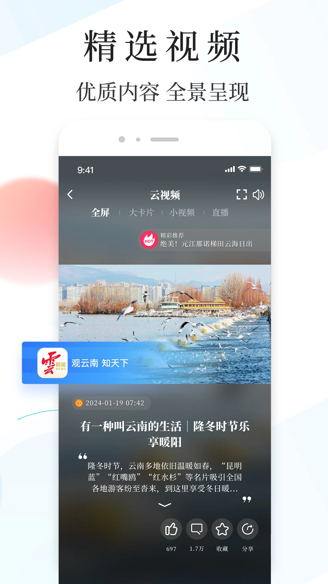 云新闻截图