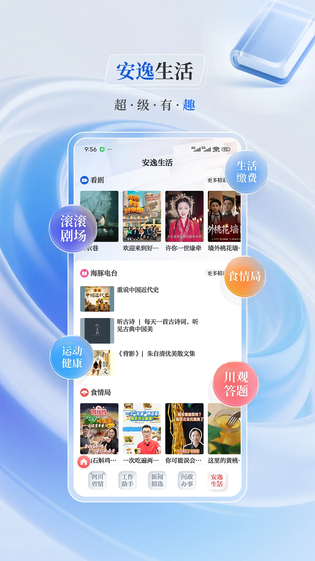 川观新闻截图