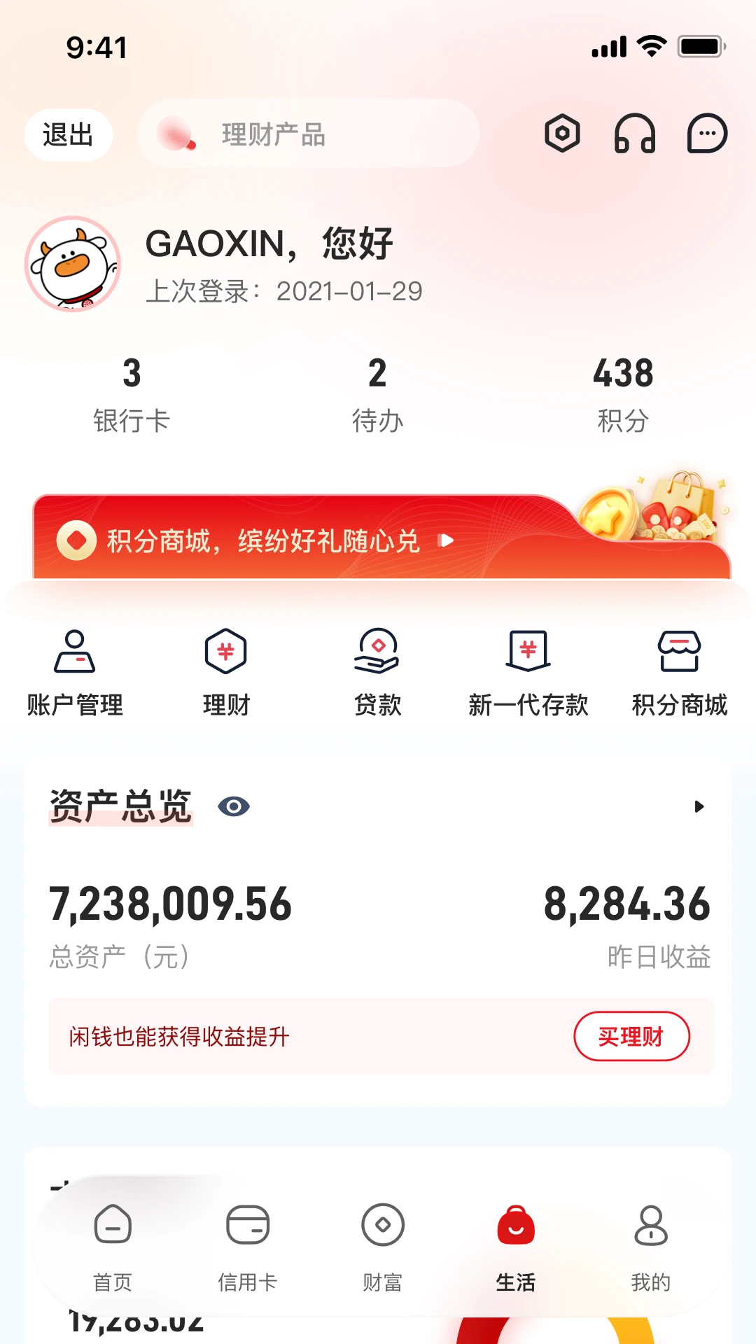 武汉农商银行截图