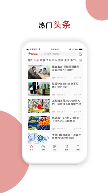 劳动观察截图