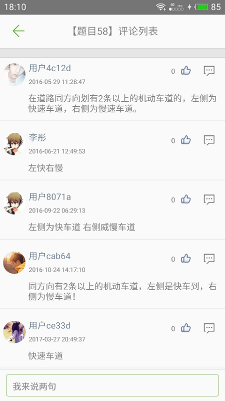 驾校驾考科目一截图