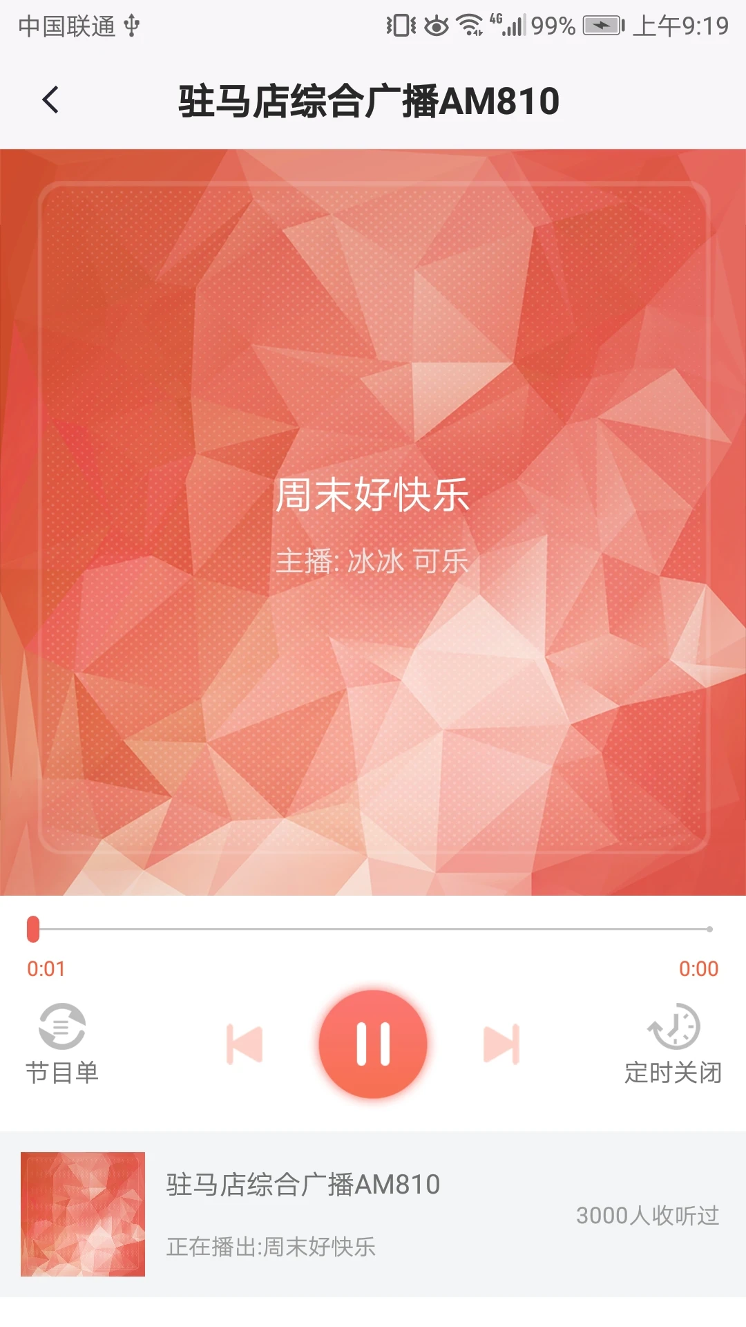 驻马店融媒截图